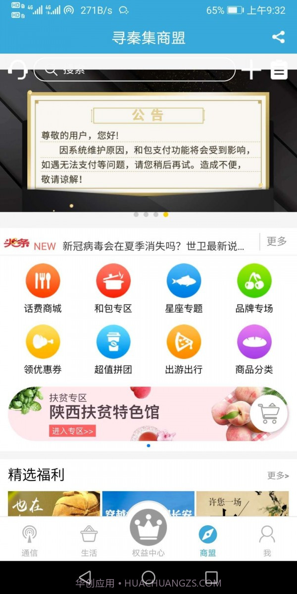 惠三秦截图4 惠三秦截图4
