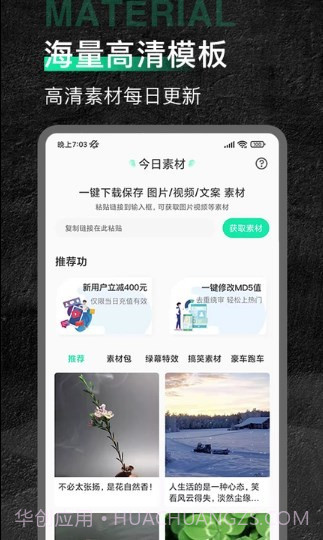 今日素材截图3 今日素材截图3