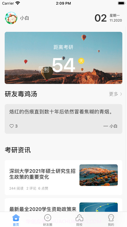 研小白(考研备考)截图2 研小白(考研备考)截图2