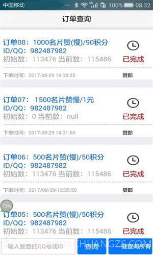 手机名片赞精灵截图2 手机名片赞精灵截图2