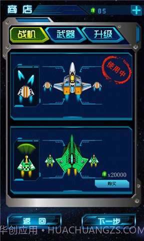 雷霆飞机大战截图3