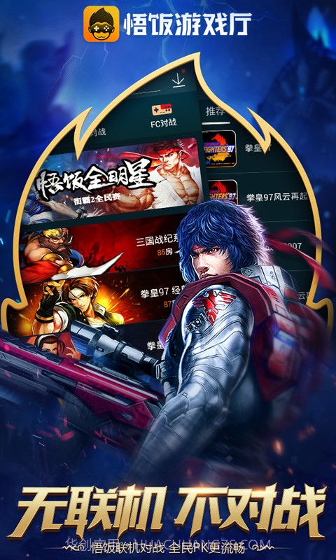 悟空游戏厅2023截图3 悟空游戏厅2023截图3