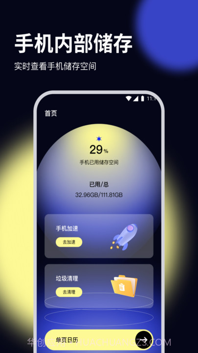 杨桃优化大师截图2