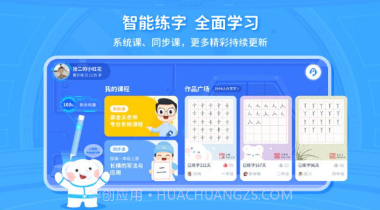 智能陪练笔截图5 智能陪练笔截图5