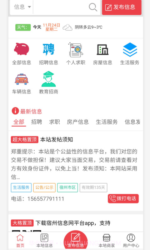 宿州信息网截图5 宿州信息网截图5
