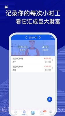 记加班工时助手截图2 记加班工时助手截图2