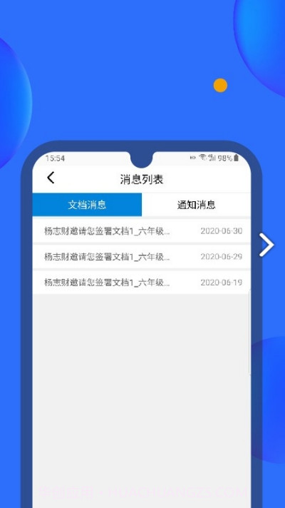 轻松签截图1 轻松签截图1