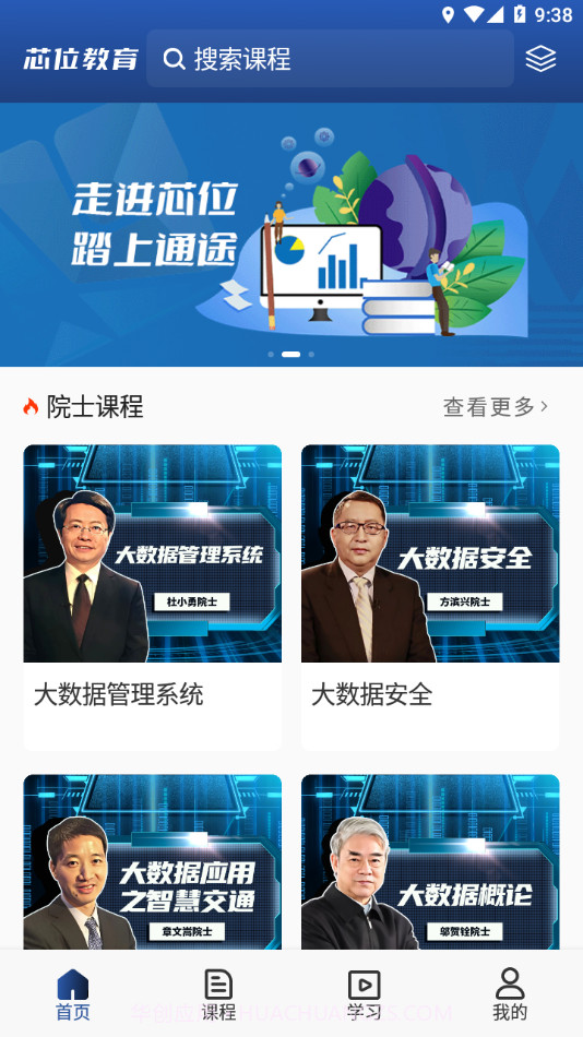 芯位教育截图4 芯位教育截图4