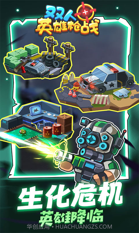 双人英雄枪战v1.0.0免费版截图3 双人英雄枪战v1.0.0免费版截图3