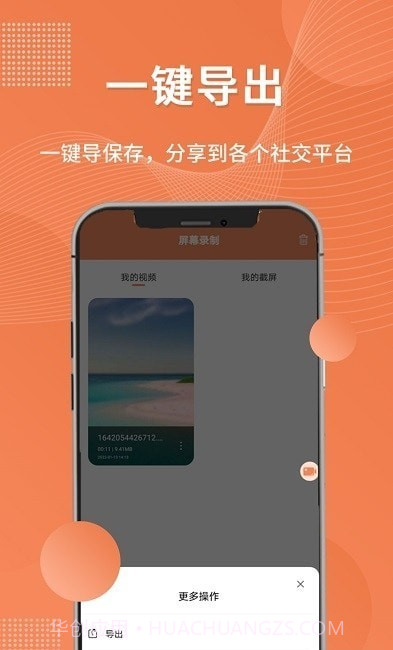 一键录屏工具截图1