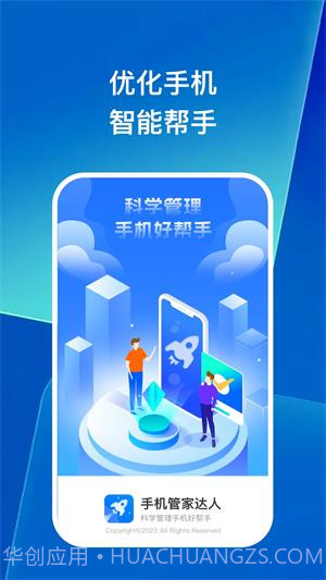 手机管家达人截图1