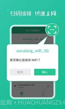 wifi万能秘钥截图4