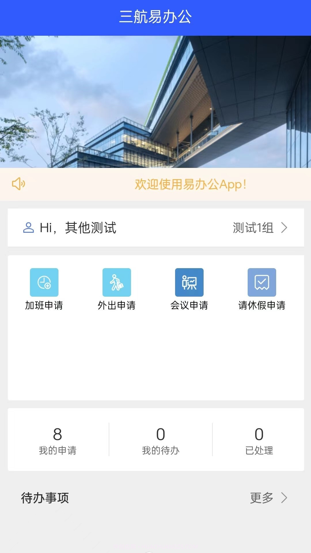 易办公截图3 易办公截图3
