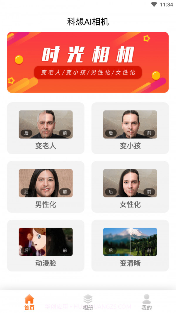 科想AI相机截图1 科想AI相机截图1