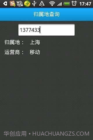 来电归属地截图2 来电归属地截图2