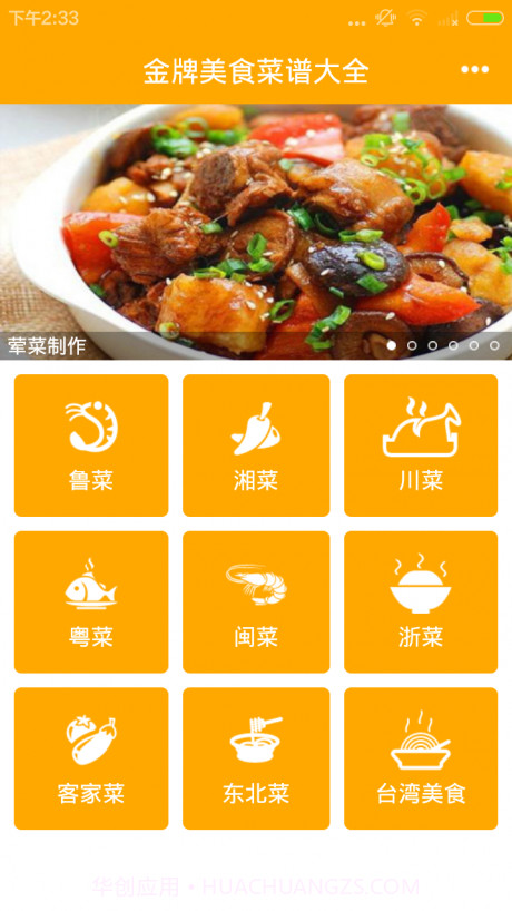 金牌美食菜谱大全截图3