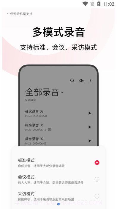 oppo录音截图5 oppo录音截图5