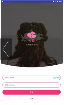 心怡佳缘截图1 心怡佳缘截图1