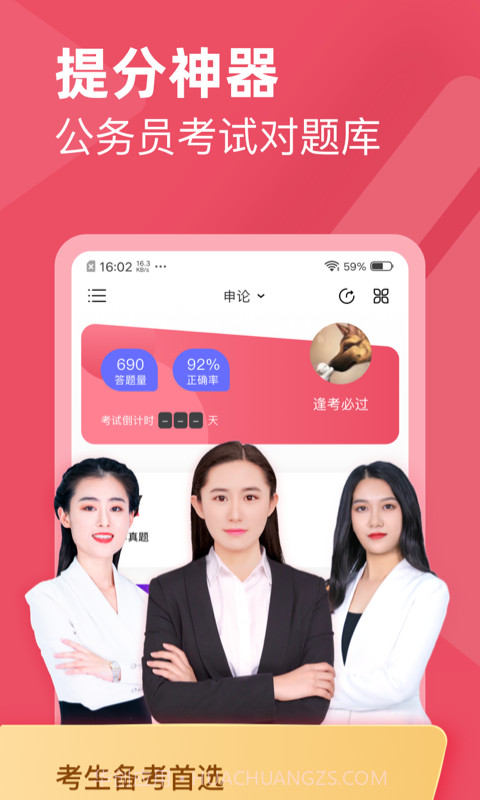 公务员考试对题库截图1 公务员考试对题库截图1