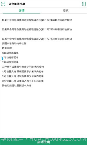 火火美团众包抢单截图2