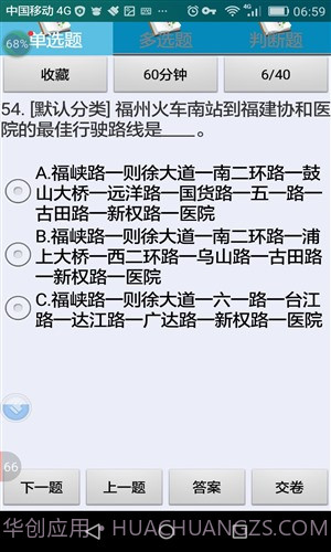 福州市出租车驾驶员区域科目考试截图4 福州市出租车驾驶员区域科目考试截图4