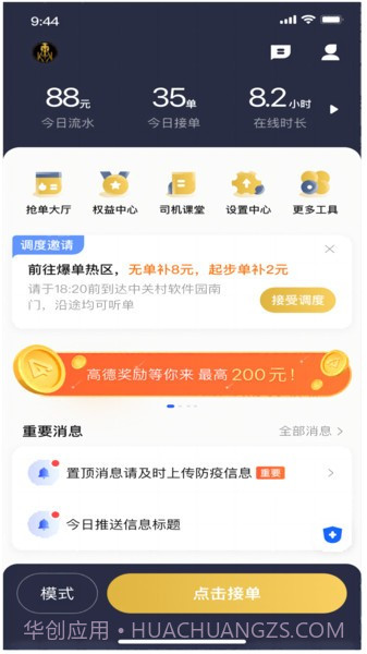 车马车主司机端截图3 车马车主司机端截图3