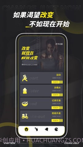 减肥计划管家截图1