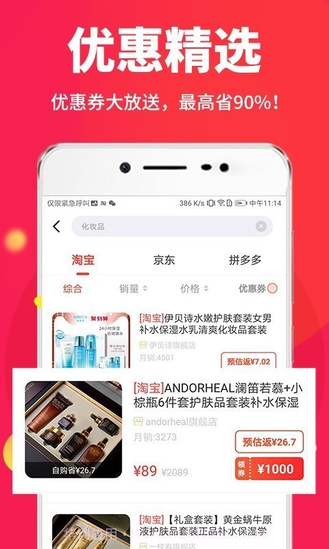 省钱帮截图3 省钱帮截图3