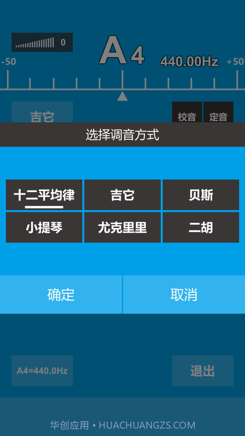 民族乐器调音器截图3