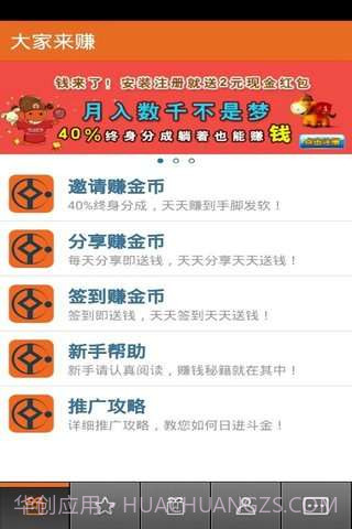 大家来赚截图1 大家来赚截图1