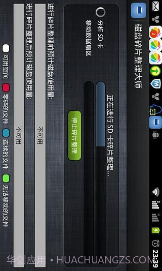 磁盘整理大师APP截图2