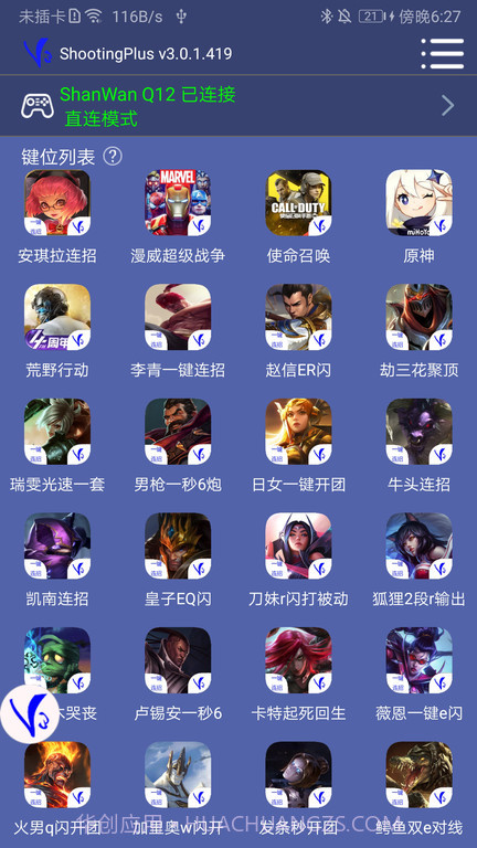 ShootingPlus(快速连接手柄工具)V3.0.1.204 安卓免费版截图3 ShootingPlus(快速连接手柄工具)V3.0.1.204 安卓免费版截图3