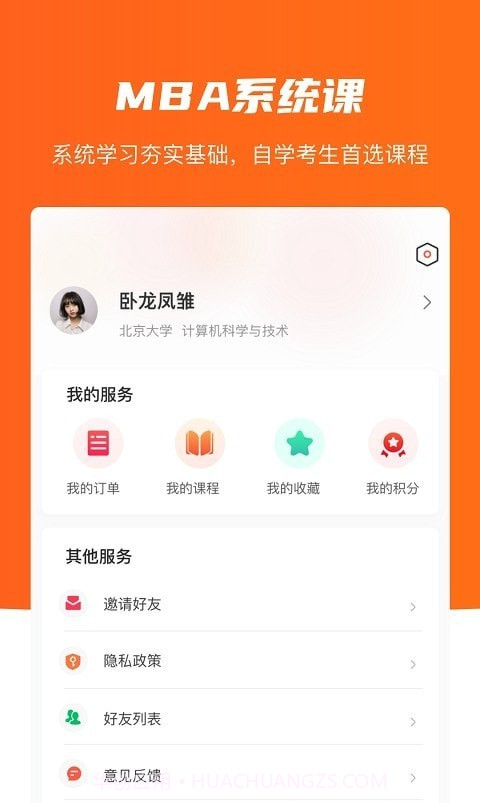 唯学教育截图1