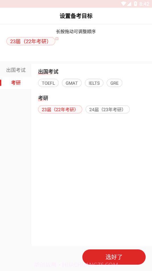 学而思大学生截图1