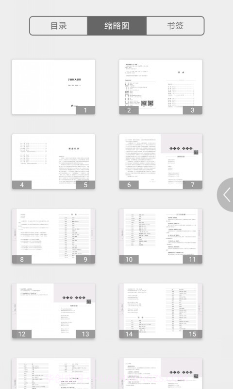 方言中华截图3 方言中华截图3