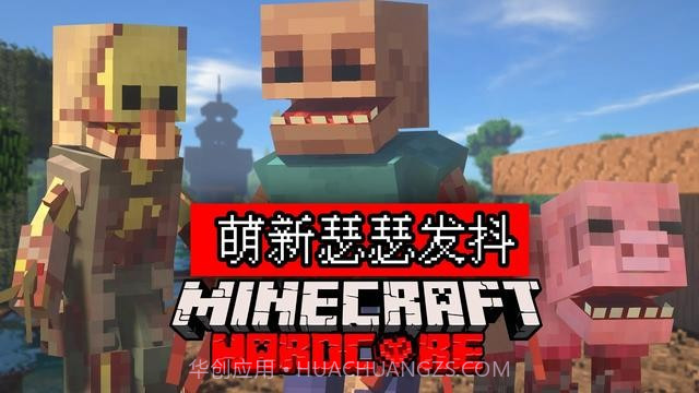 我的世界畸变100天生存截图2