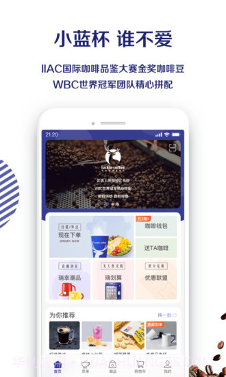 luckin coffee(瑞幸咖啡)截图1 luckin coffee(瑞幸咖啡)截图1