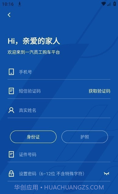 一汽员工购截图3 一汽员工购截图3