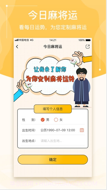 吉吉算命网下载(免费算命生辰八字算命)V1.5 安卓中文版截图3 吉吉算命网下载(免费算命生辰八字算命)V1.5 安卓中文版截图3