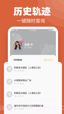 实时定位找人大师截图2 实时定位找人大师截图2