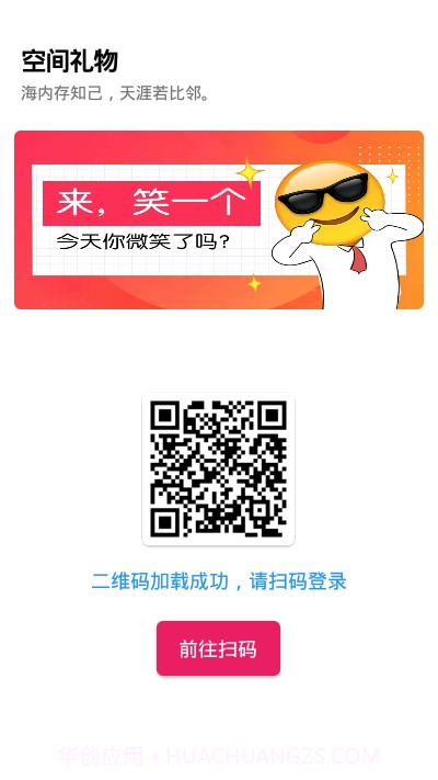 空间礼物截图3 空间礼物截图3