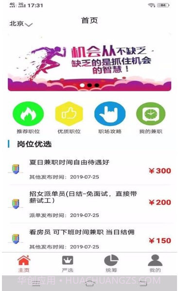 易捷兼职截图3 易捷兼职截图3