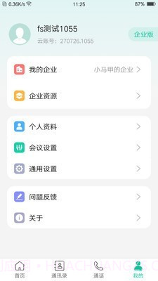 亿联会议截图5