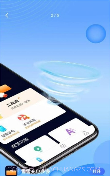 雪雪充电多多截图2