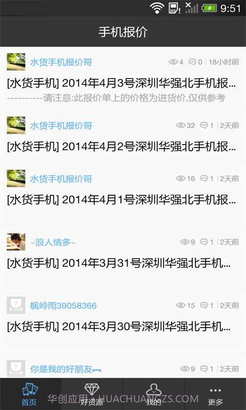 乐讯手机报价截图2 乐讯手机报价截图2
