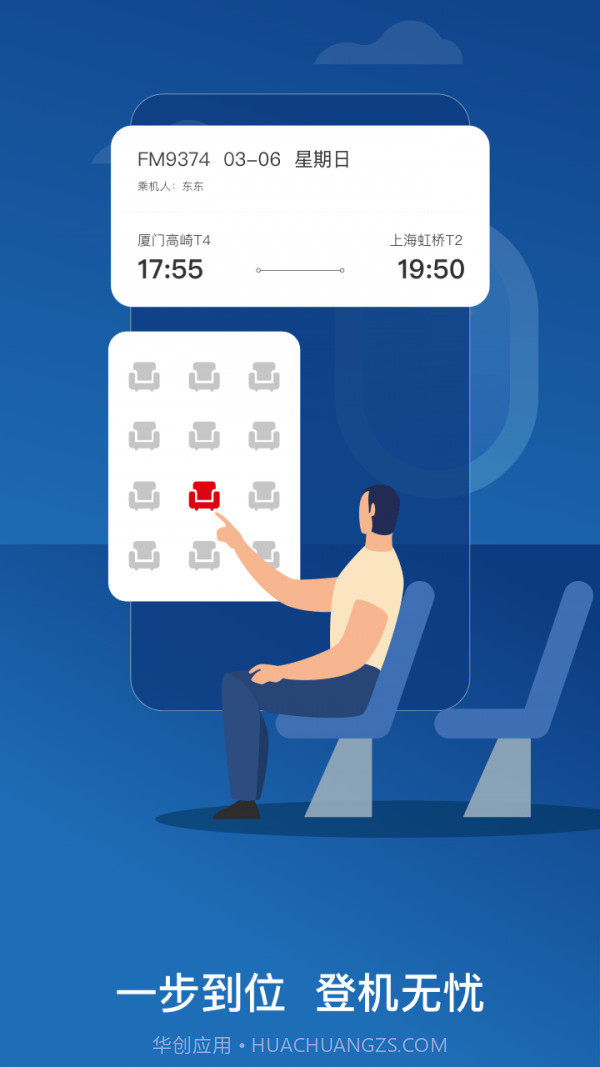 中国东航截图4 中国东航截图4