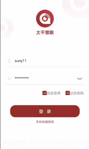 太平慧眼远程打卡截图1