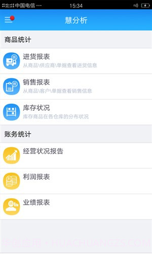 智慧商贸进销存专业版截图3 智慧商贸进销存专业版截图3