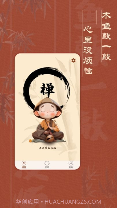 蝉木鱼截图4 蝉木鱼截图4