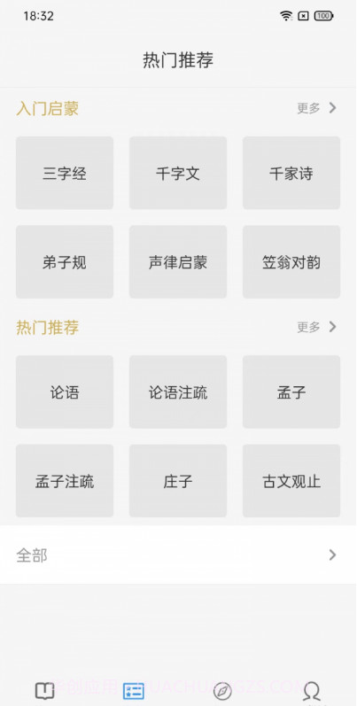 今日文言文截图3 今日文言文截图3